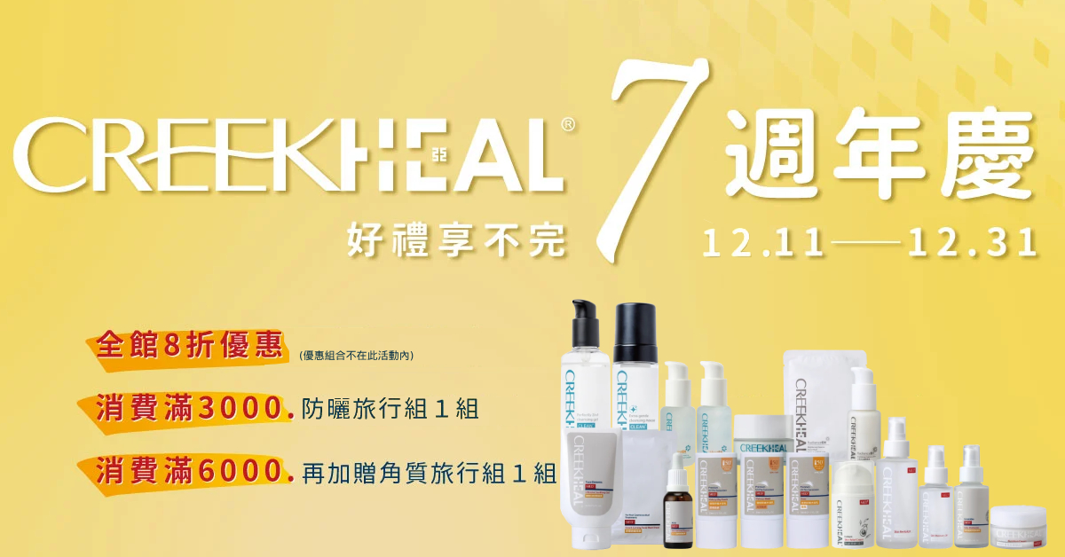 珂芮爾 7週年慶