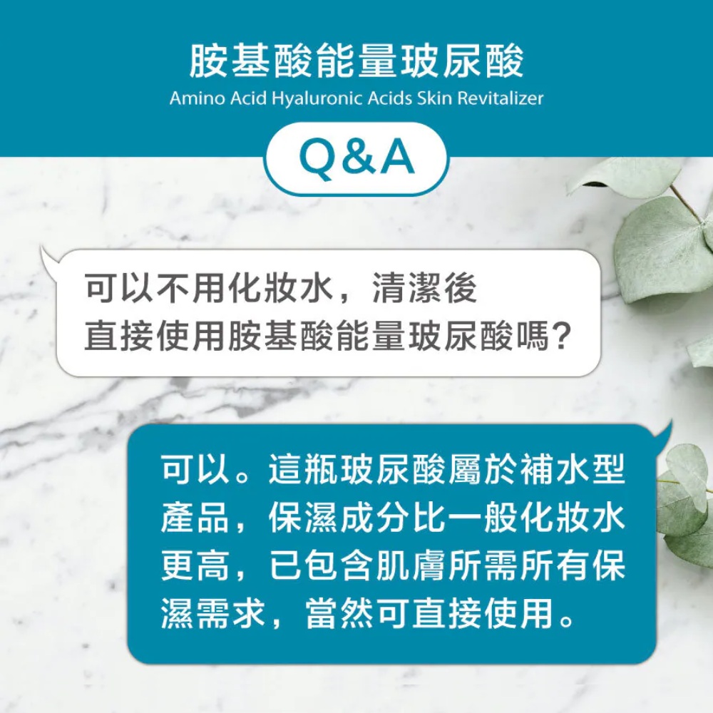 珂芮爾 胺基酸能量玻尿酸