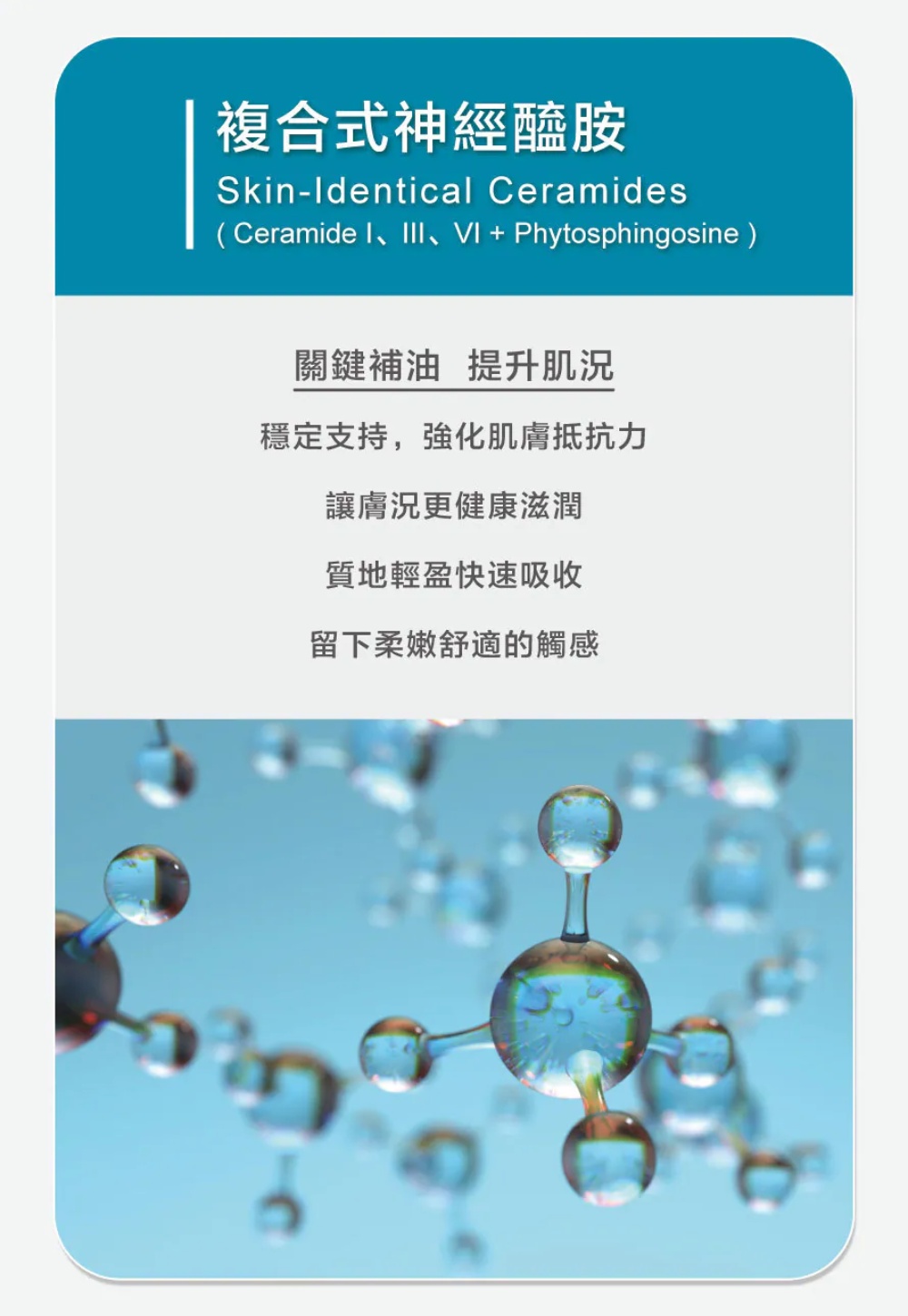 珂芮爾 神經醯胺精華油