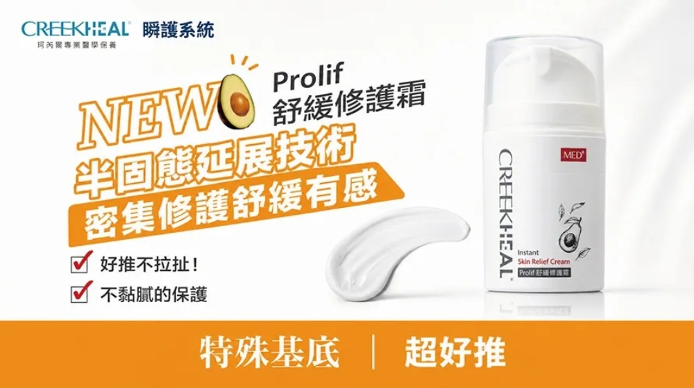 珂芮爾 Prolif 舒緩修護霜 45ml