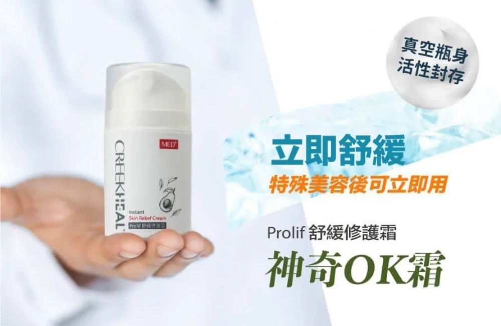珂芮爾 Prolif 舒緩修護霜 45ml
