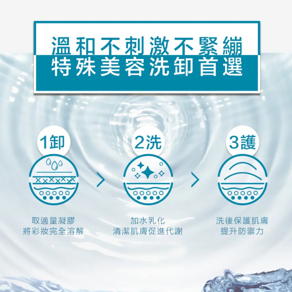 珂芮爾 全能雙效洗卸凝膠