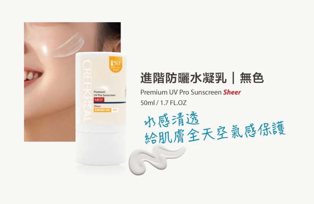 珂芮爾 進階防曬水凝乳