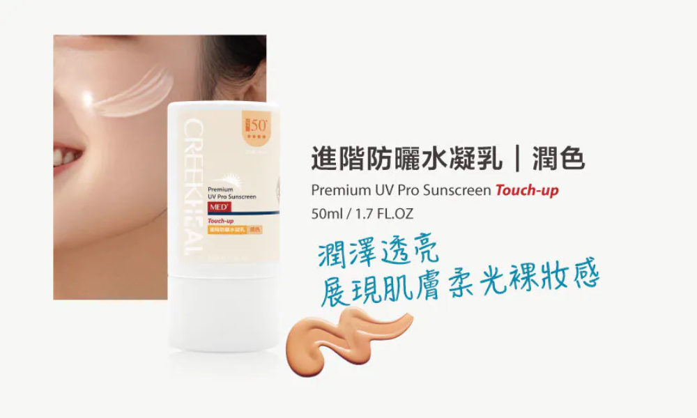 珂芮爾 進階防曬水凝乳